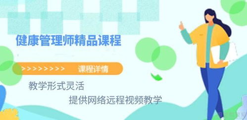 深圳眾冠教育健康管理師精品課程深度解析——效果、優勢與教育咨詢全指南