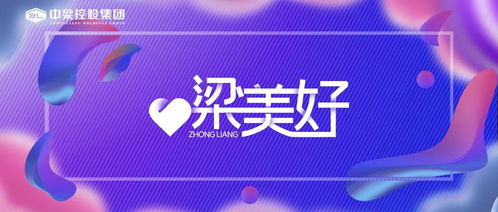 中梁美好冬日暖心交付，優選信息服務助力迎接美好新生活
