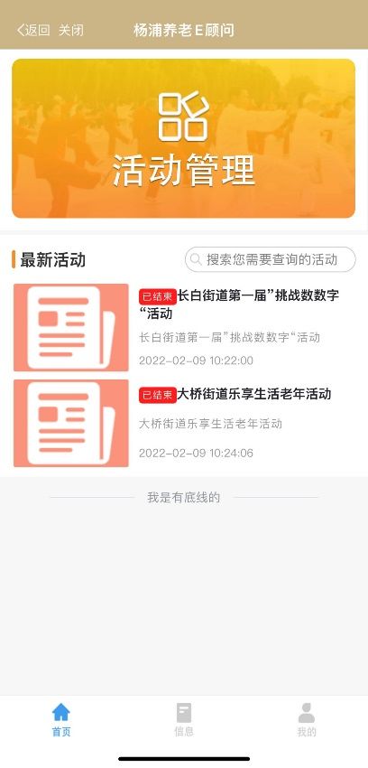 楊浦養老e顧問 指尖輕觸，樂享智慧養老服務新體驗