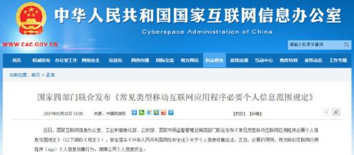堅守“最小必要”原則 App基礎服務無需非必要個人信息