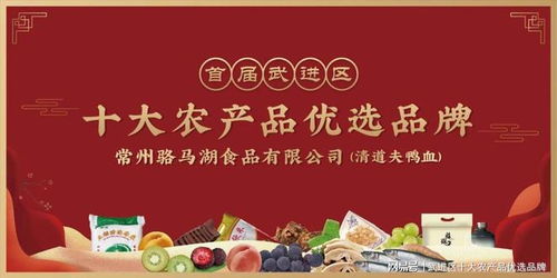 武進區十大農產品優選品牌——清道夫鴨血 品質與服務的雙重典范