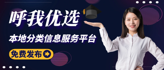 呼我優選 連接本地生活，打造高效信息服務新標桿